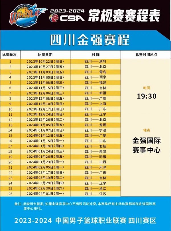 福建队坐镇
